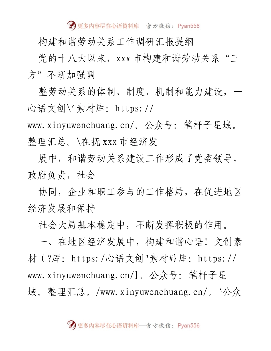 [调研报告] 和谐劳动关系建设 - 构建和谐劳动关系的实践与成效分析_1.docx_第1页
