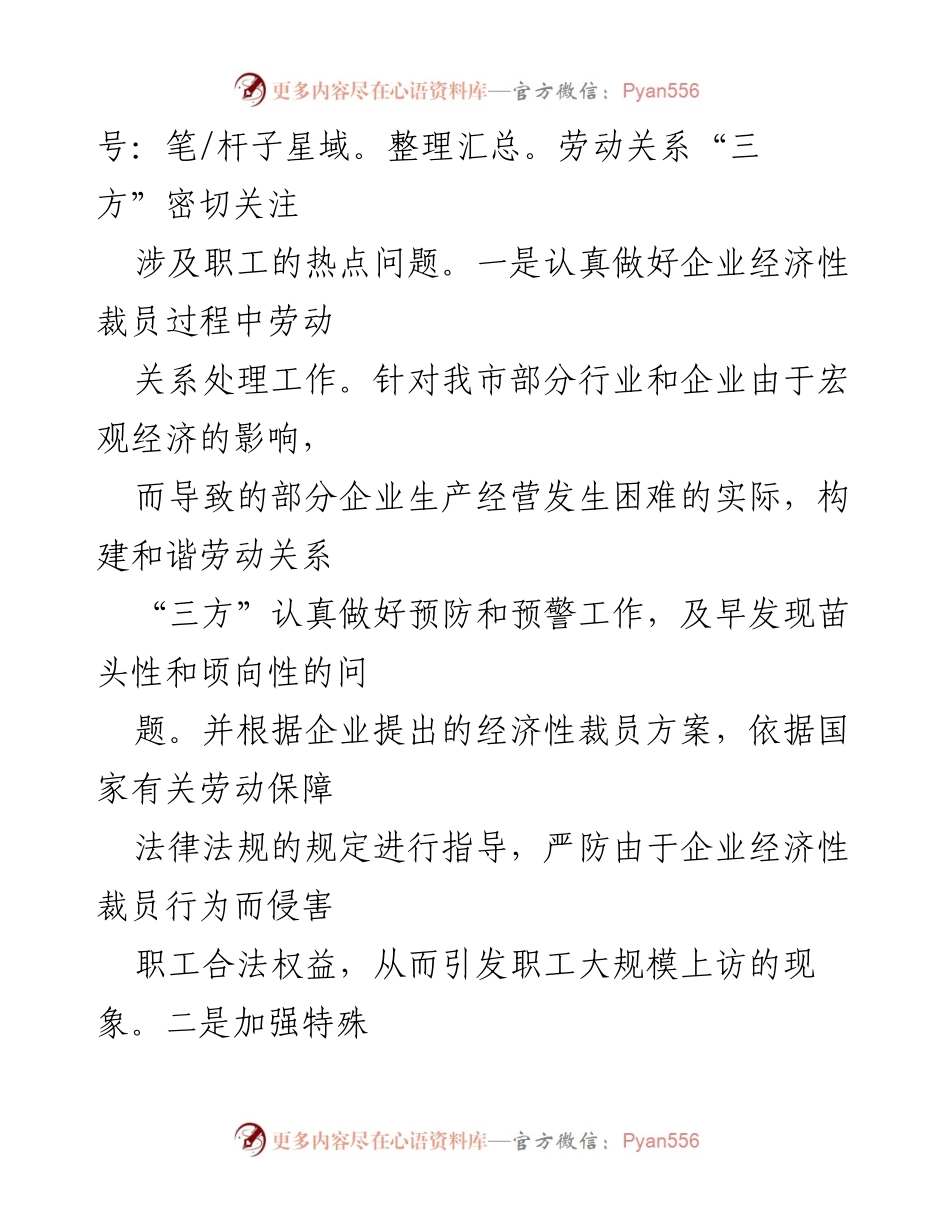 [调研报告] 和谐劳动关系建设 - 构建和谐劳动关系的实践与成效分析_1.docx_第2页