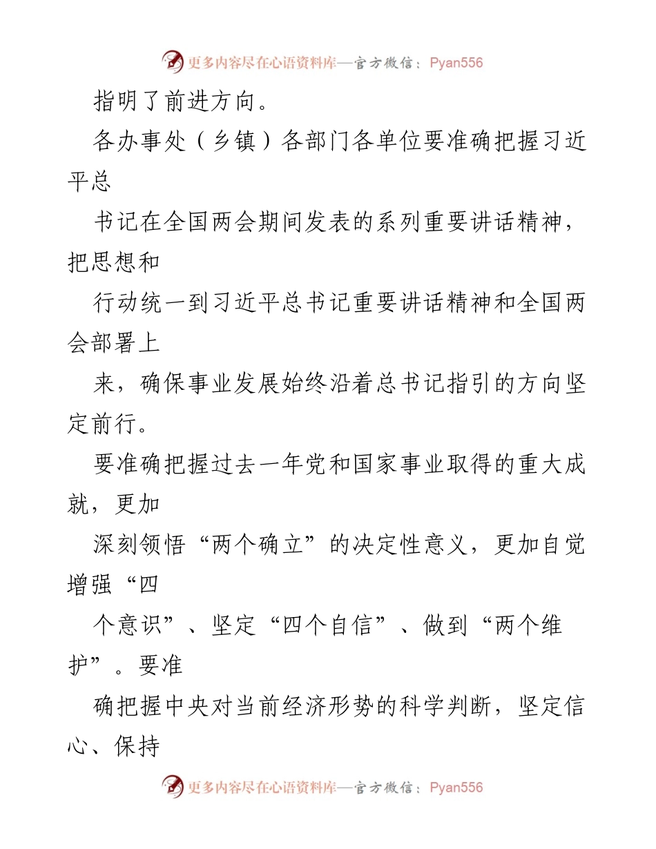 [讲话] 全区学习宣传贯彻全国“两会”精神工作会议 - 深刻领悟全国“两会”精神，推动区域高质量发展.docx_第2页