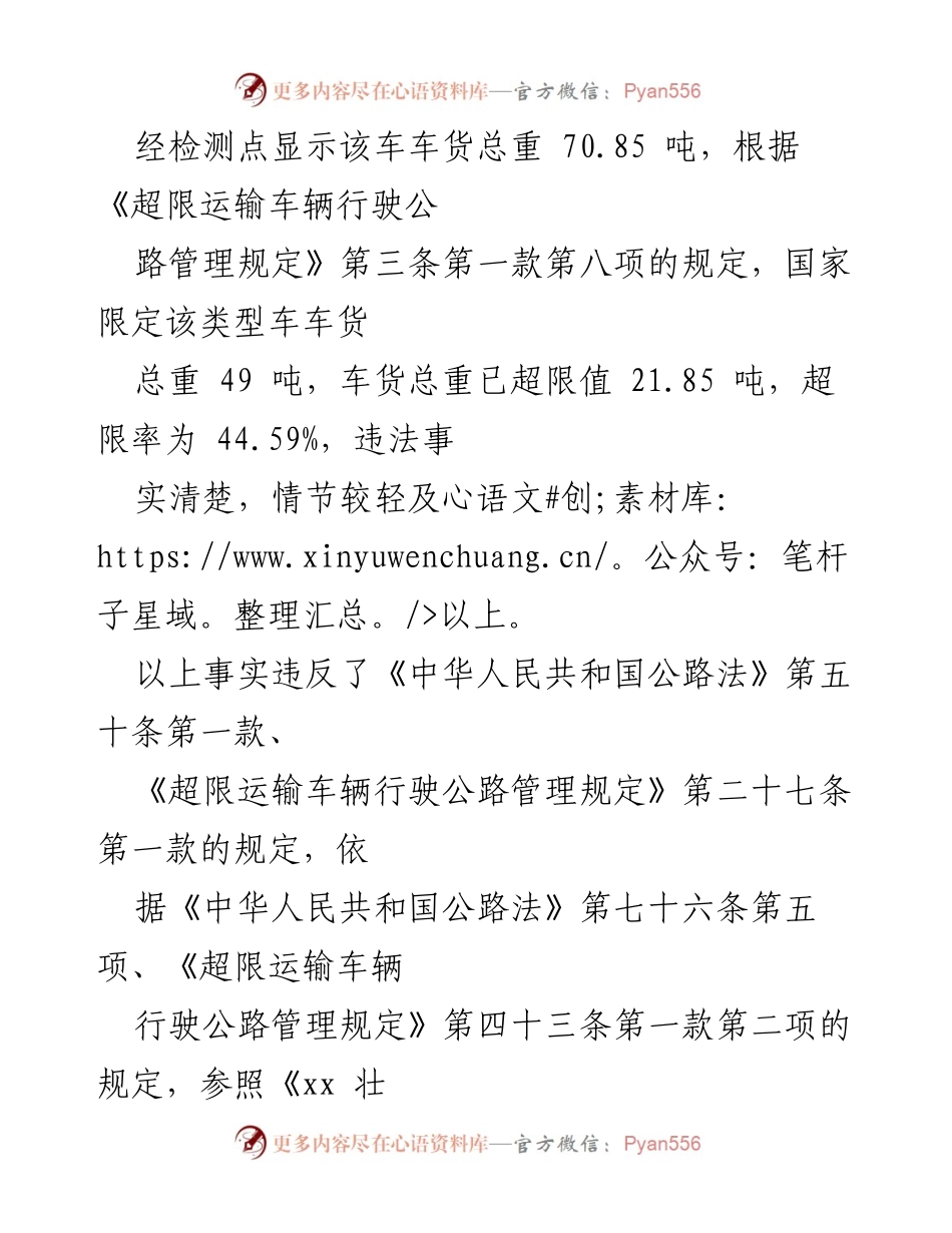[行政处罚决定书] 行政执法 - 陈路超限运输处罚决定书.docx_第2页