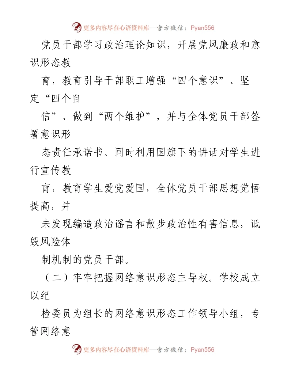 [调研报告] 学校意识形态风险隐患排查 - 学校意识形态领域风险隐患排查情况汇报.docx_第2页