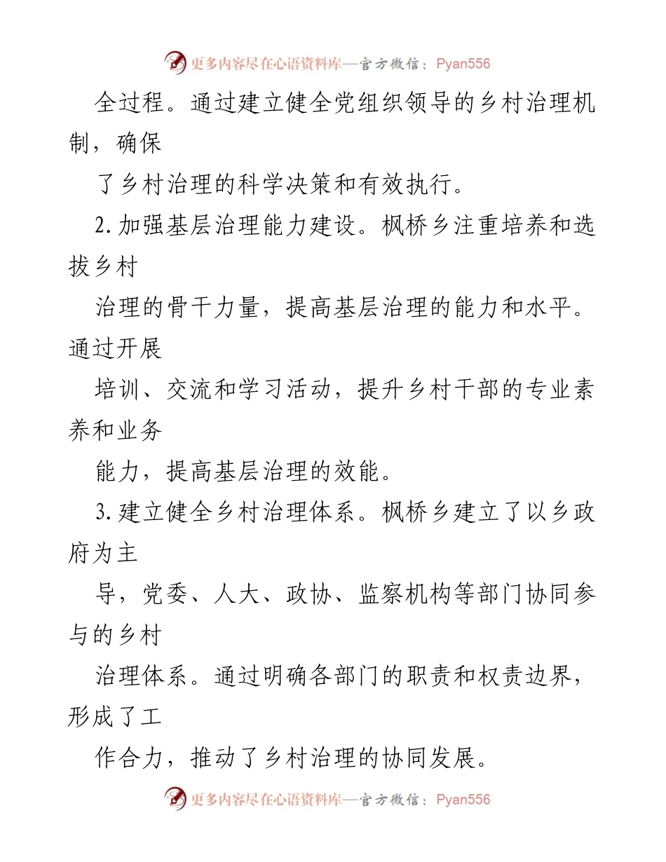 [调研报告] 乡村治理 - 枫桥经验：创新乡村治理的十个要点.docx_第2页