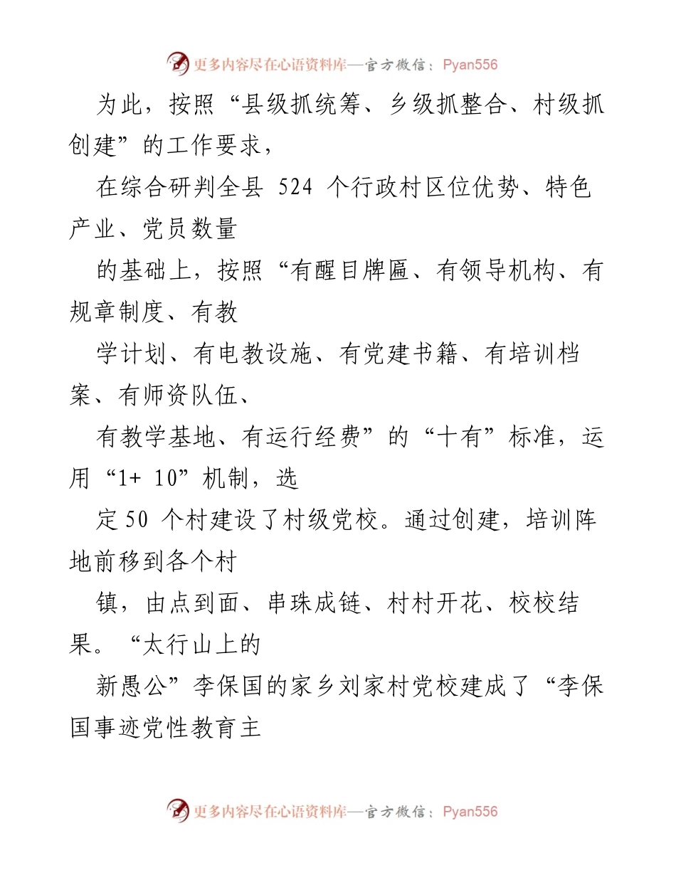 [调研报告] 农村党员干部教育培训 - 农村党员干部教育培训的典型经验与实施机制.docx_第2页