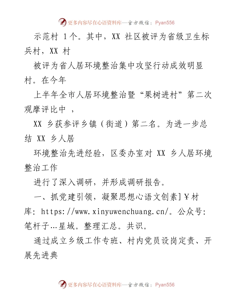 [调研报告] 乡镇人居环境整治 - XX乡人居环境整治工作成效与经验总结.docx_第2页