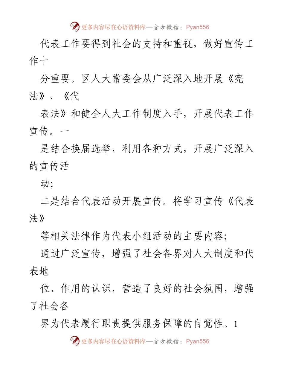 [调研报告] 人大常委会 - 加强人大代表工作的调研与实践总结.docx_第2页