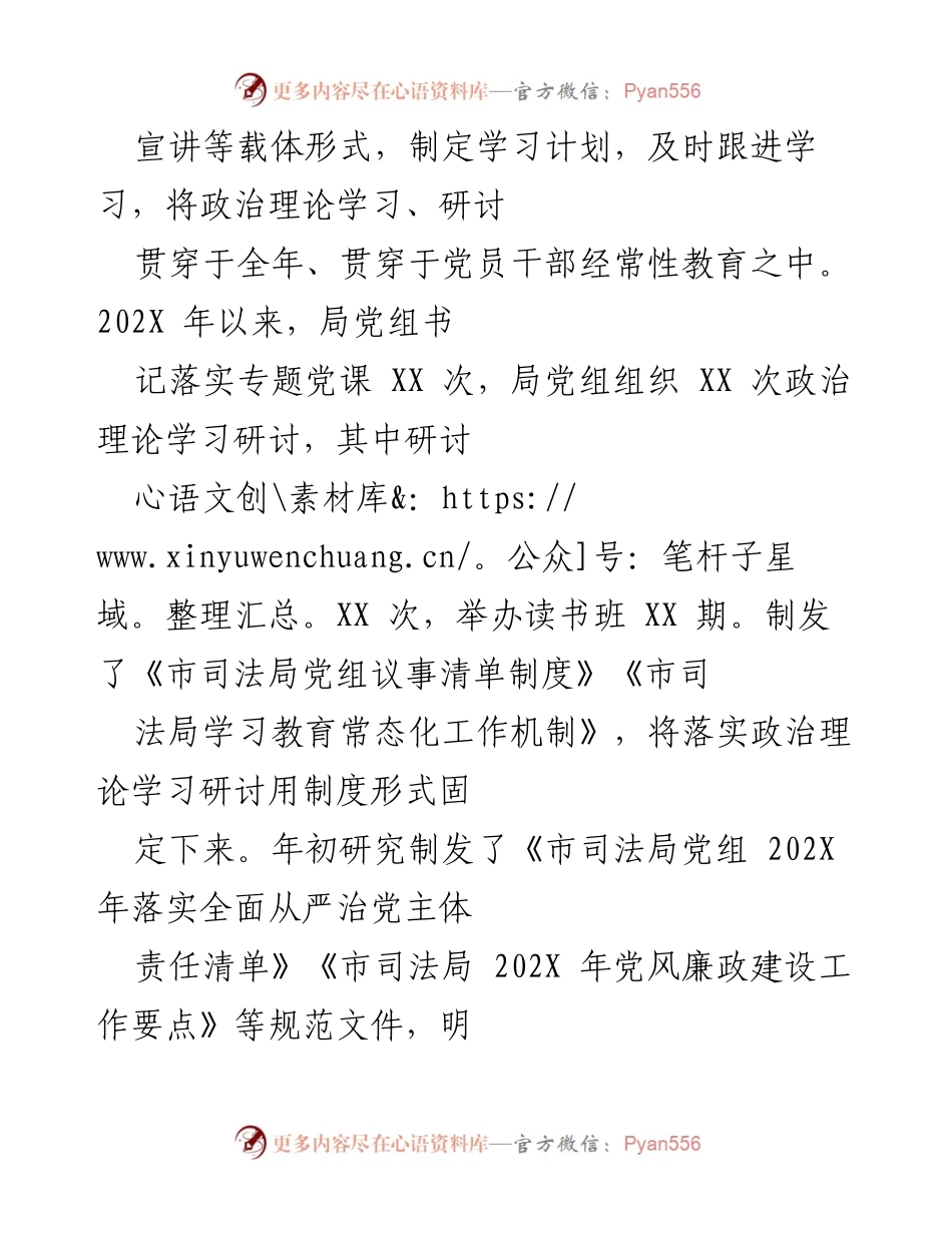 [自评报告] 党风廉政建设 - 市司法局202X年度党风廉政建设责任制落实情况自评报告.docx_第2页