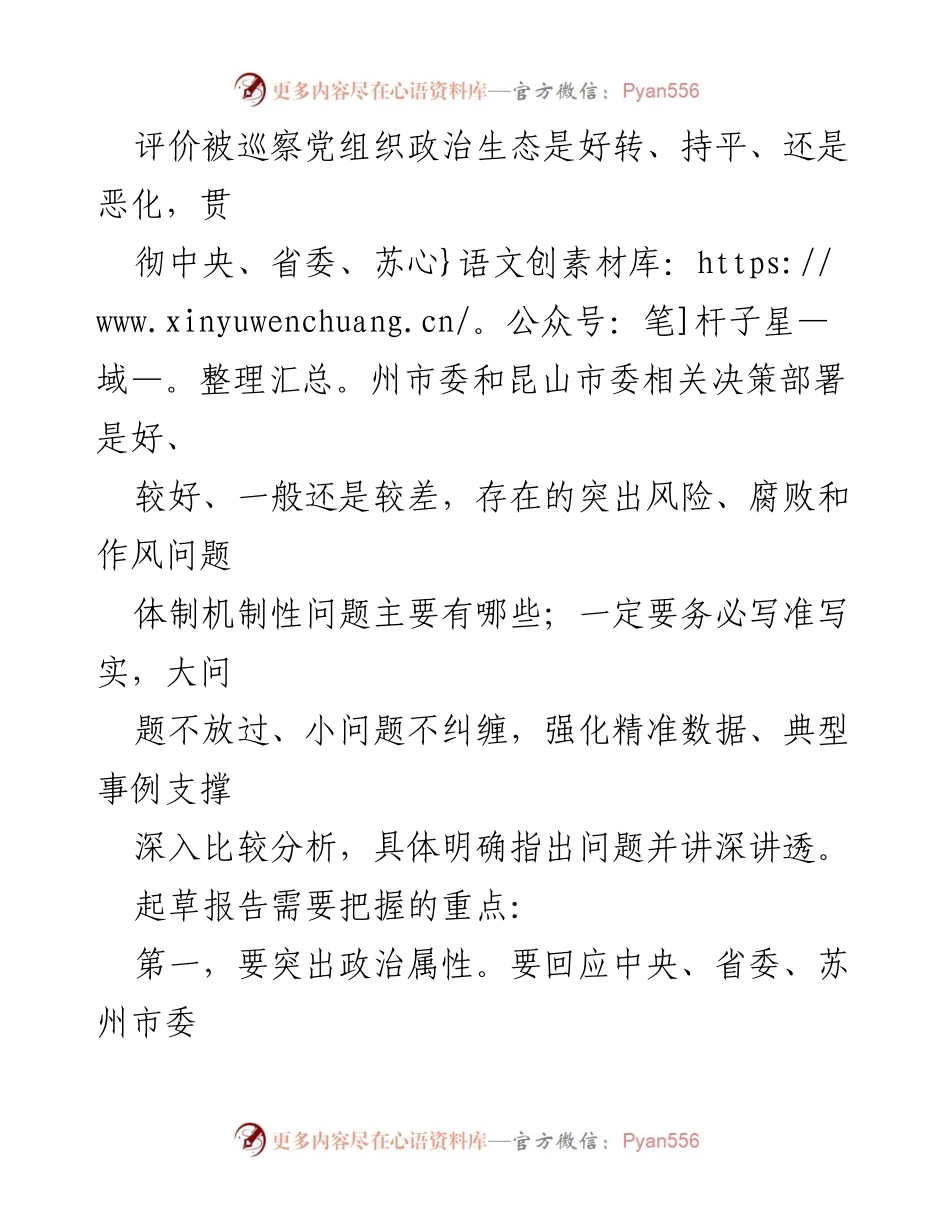 [讲稿] 培训会议 - 如何有效起草巡察报告_1.docx_第2页