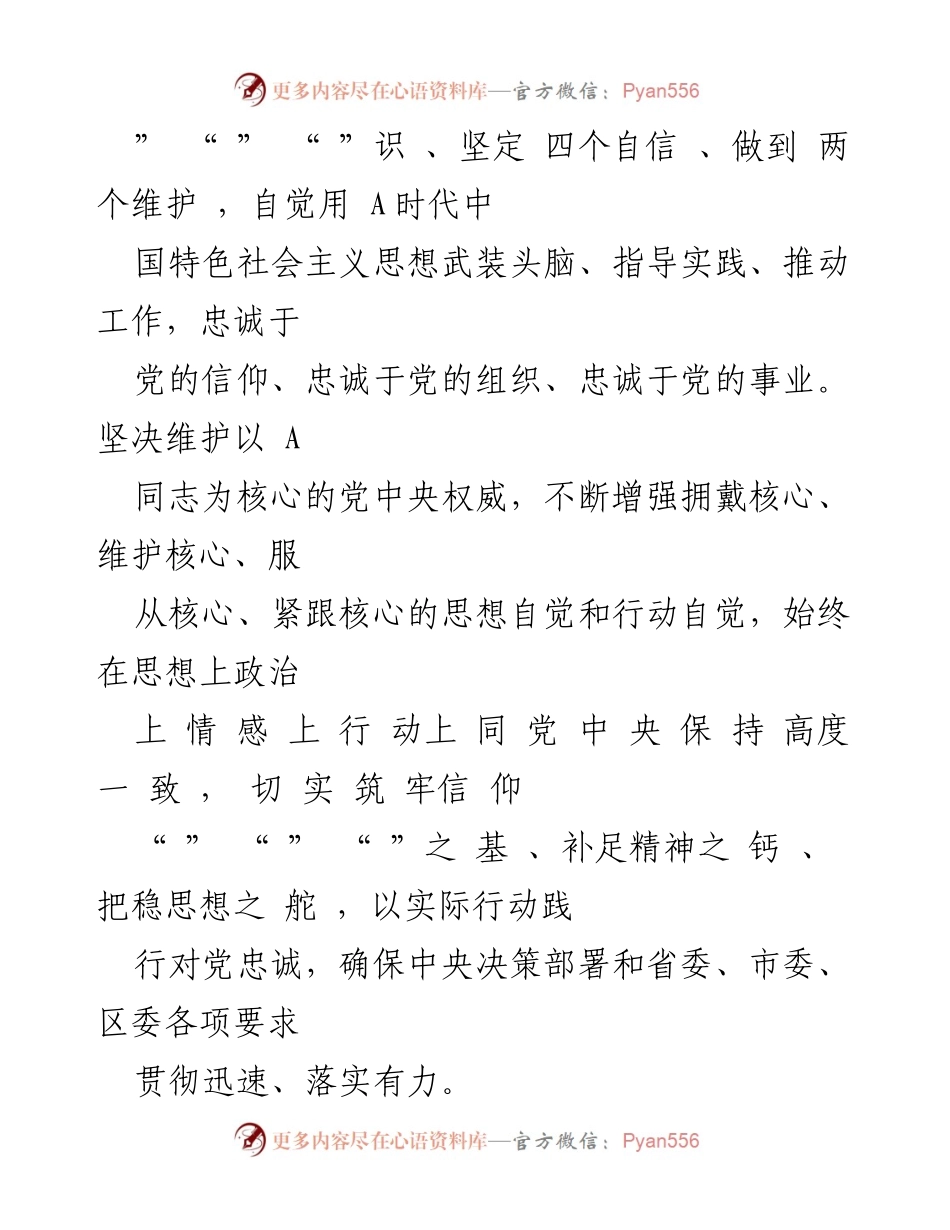[自评报告] 乡镇干部考核 - 乡镇干部政治素质自评材料.docx_第2页