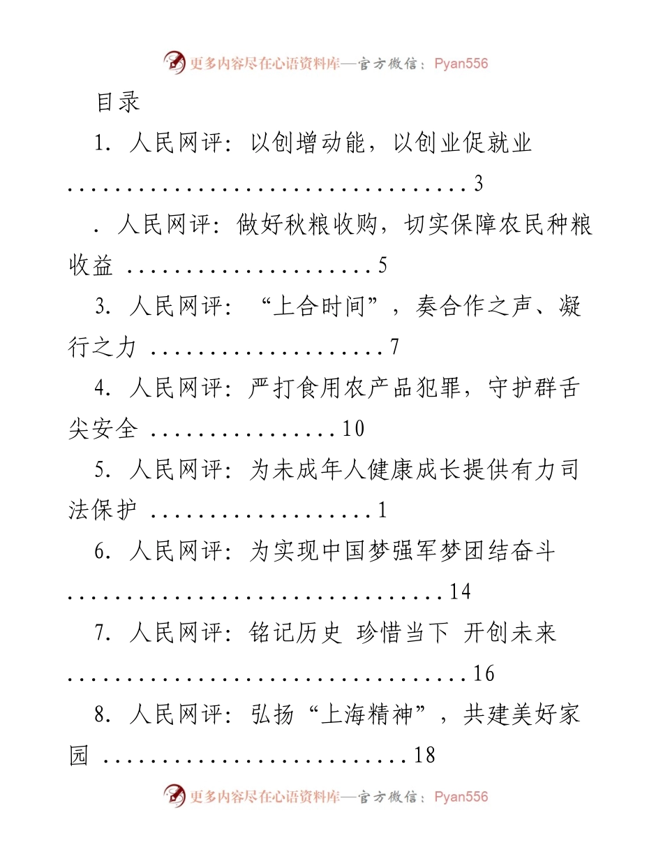 [评论稿] 人民网评：推动经济发展与社会和谐的多维视角.docx_第1页