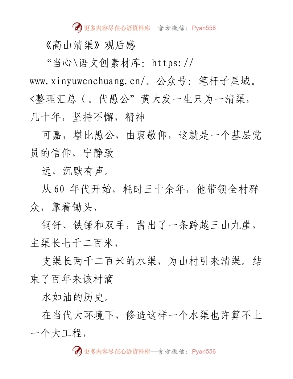 [观后感] 学习活动 - 黄大发：当代愚公的信仰与奉献精神.docx_第1页