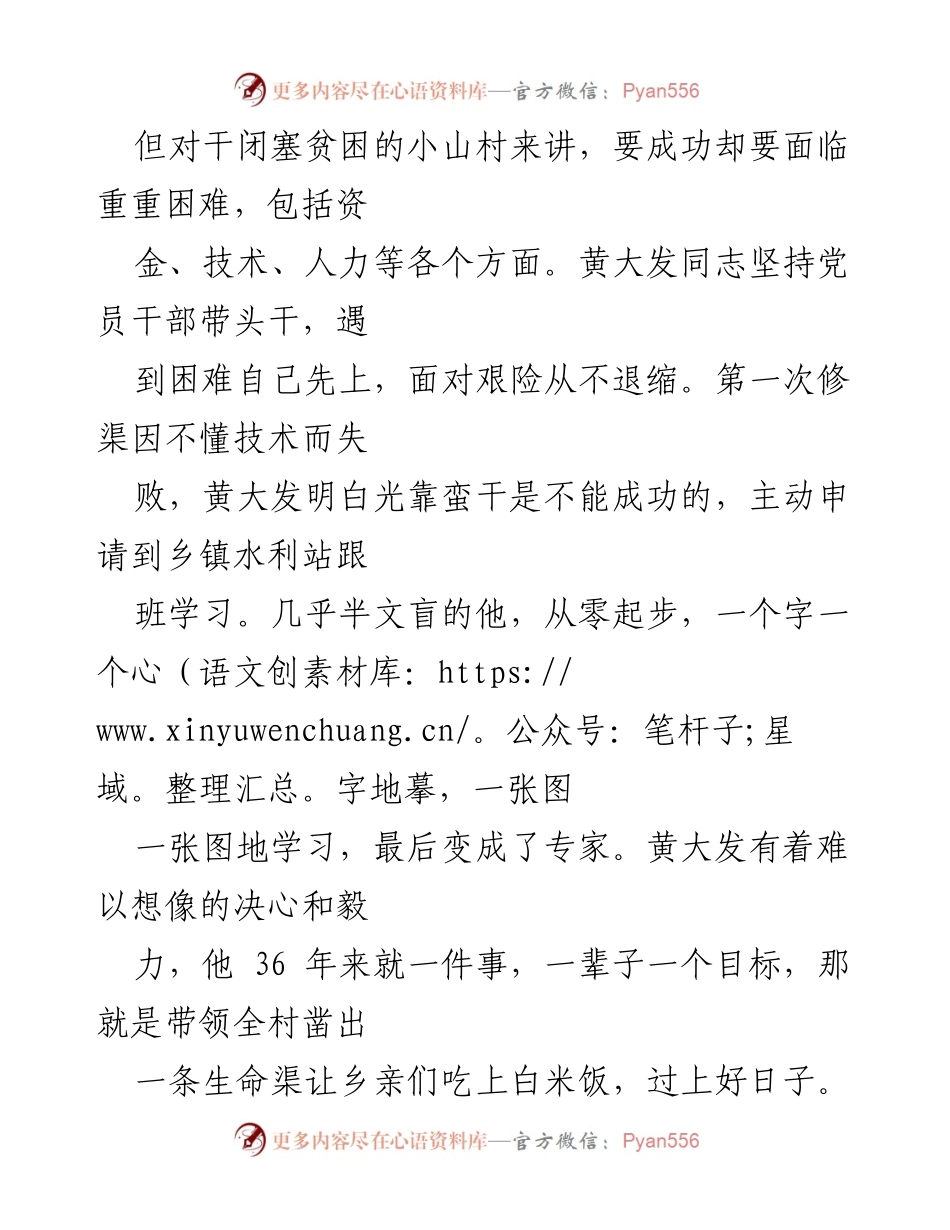 [观后感] 学习活动 - 黄大发：当代愚公的信仰与奉献精神.docx_第2页