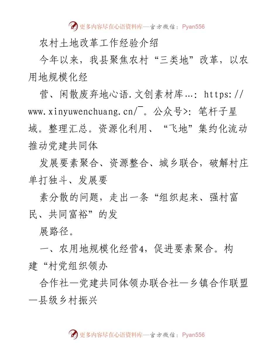 [调研报告] 农村土地改革 - 农村土地改革经验与发展路径探索.docx_第1页