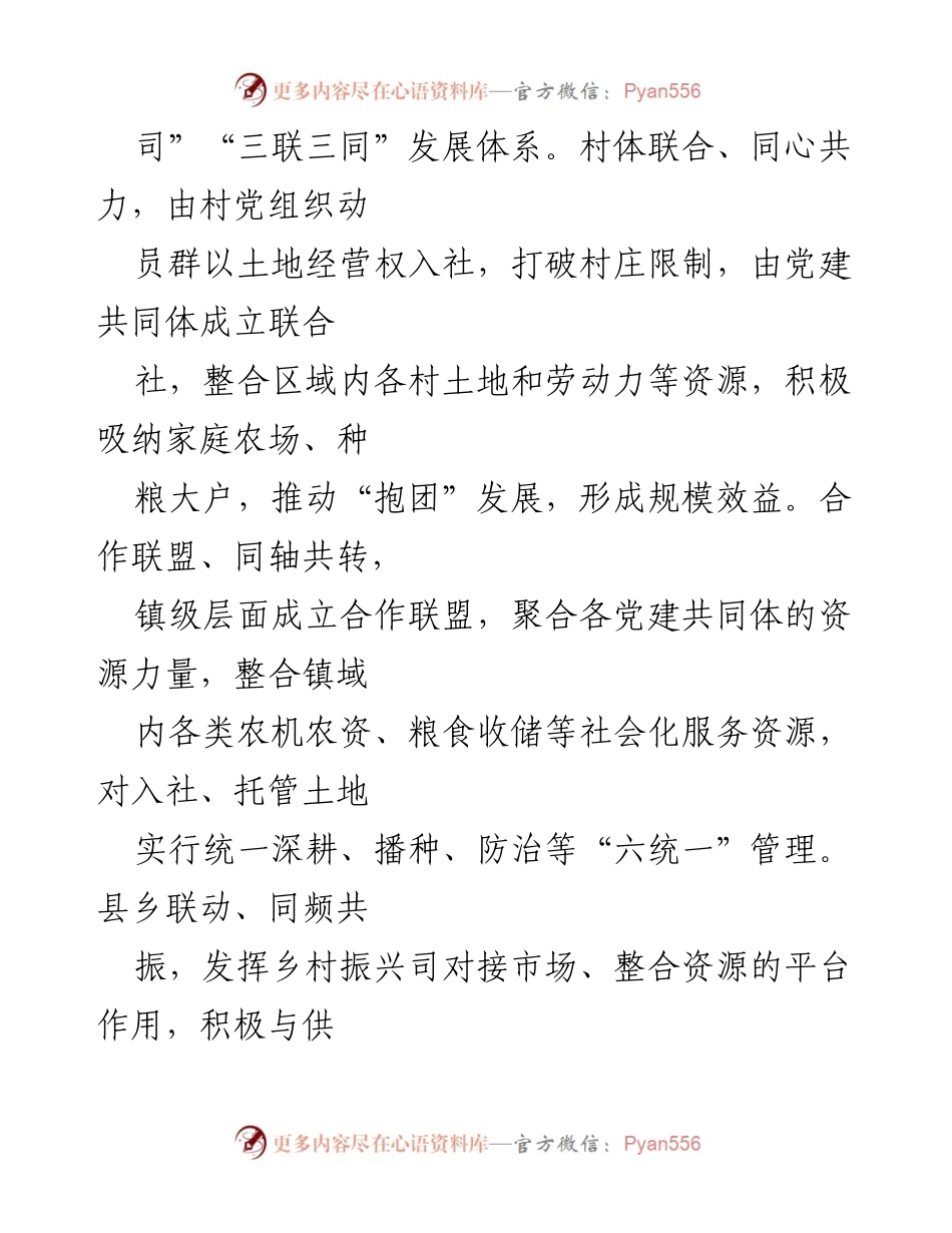 [调研报告] 农村土地改革 - 农村土地改革经验与发展路径探索.docx_第2页