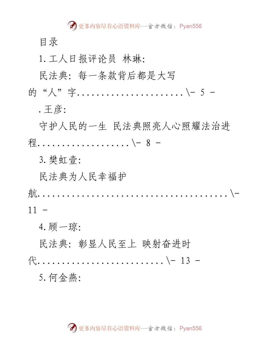 [评论汇编] 民法典：人民至上的法治新篇.docx_第1页