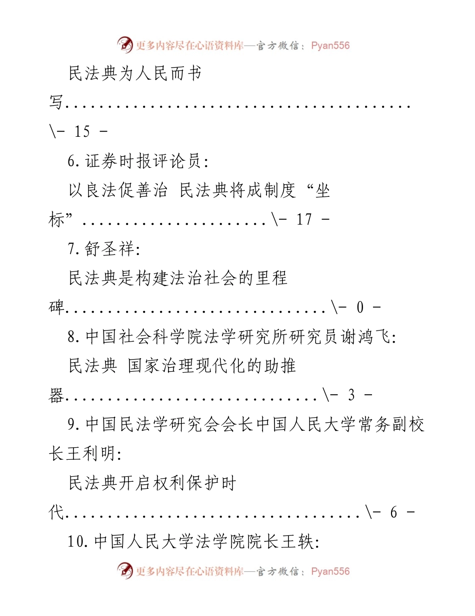 [评论汇编] 民法典：人民至上的法治新篇.docx_第2页