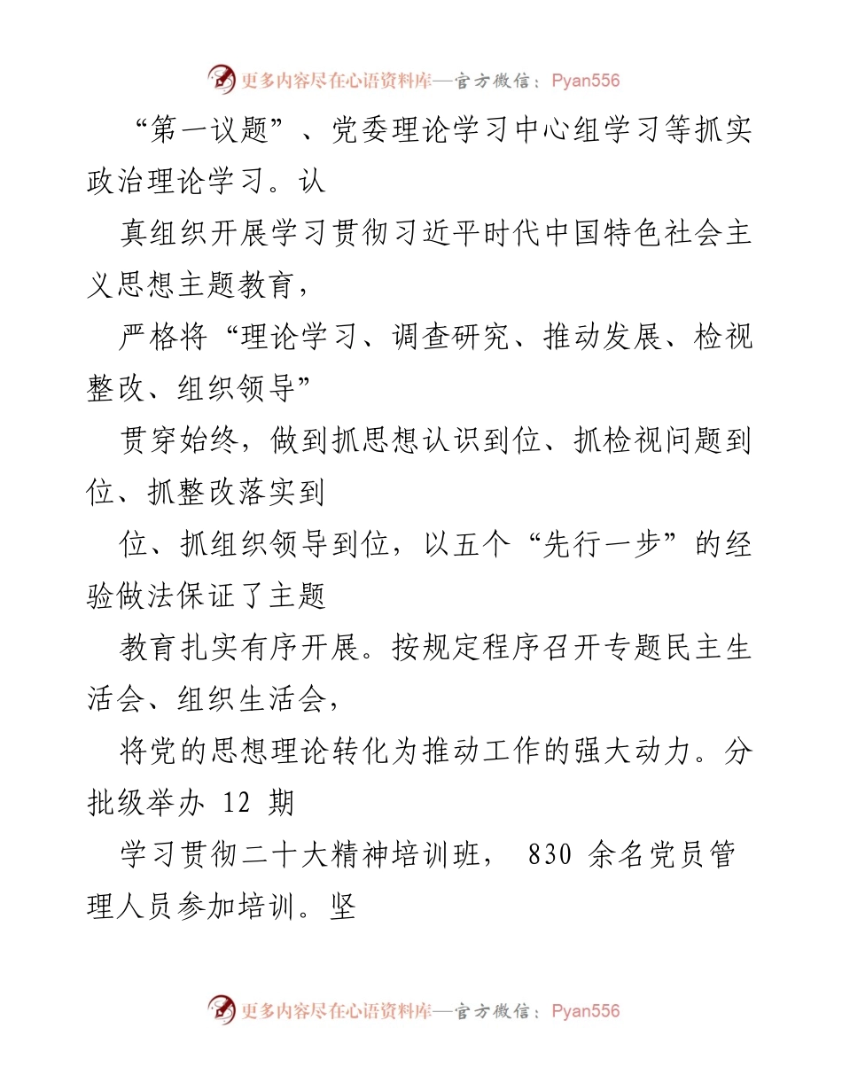[自评报告] 2024年政治生态分析 - 2024年政治生态自评报告总结与分析.docx_第2页