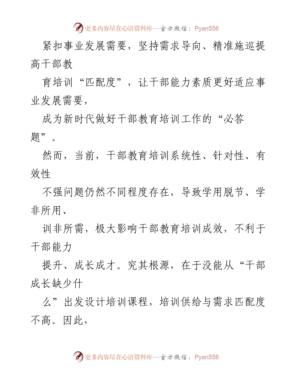 [调研报告] 中共中央政治局会议 - 提高干部教育培训“匹配度”的策略与实践.docx_第2页