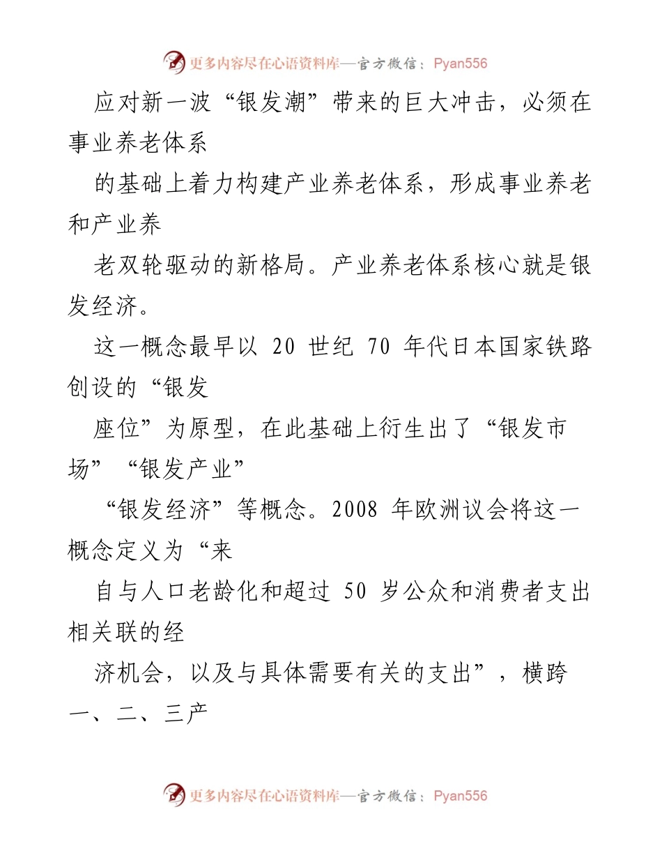 [调研报告] 全市老龄化工作 - 全市老龄化工作进展及产业养老体系构建探讨.docx_第2页
