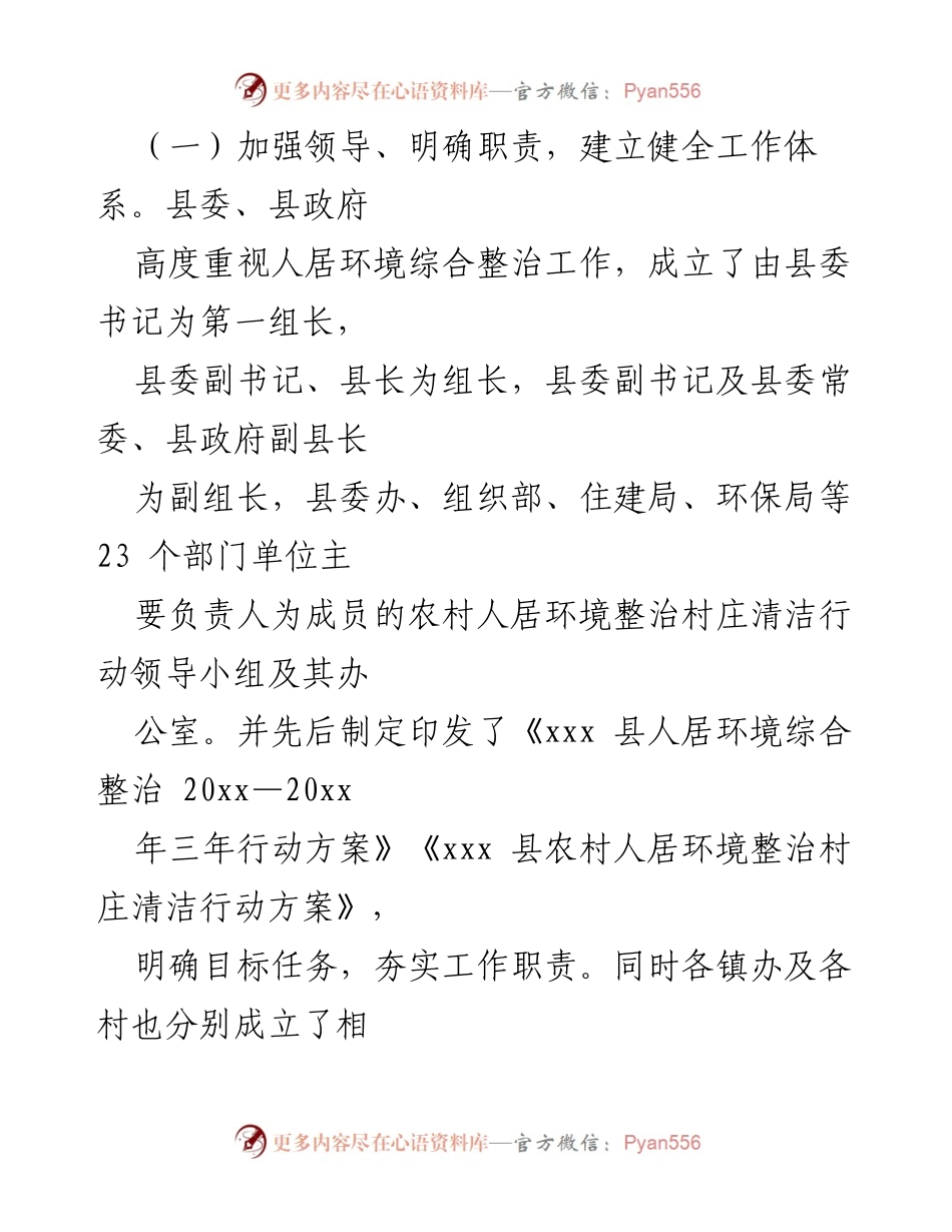 [视察报告] 农村人居环境整治 - 我县农村人居环境综合整治工作视察情况报告.docx_第2页