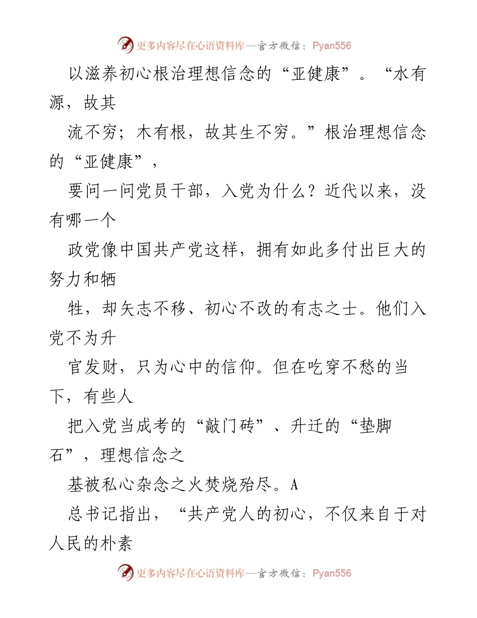 [调研报告] 主题教育工作 - 主题教育心得体会与“三问”诊疗法的实践探索.docx_第2页