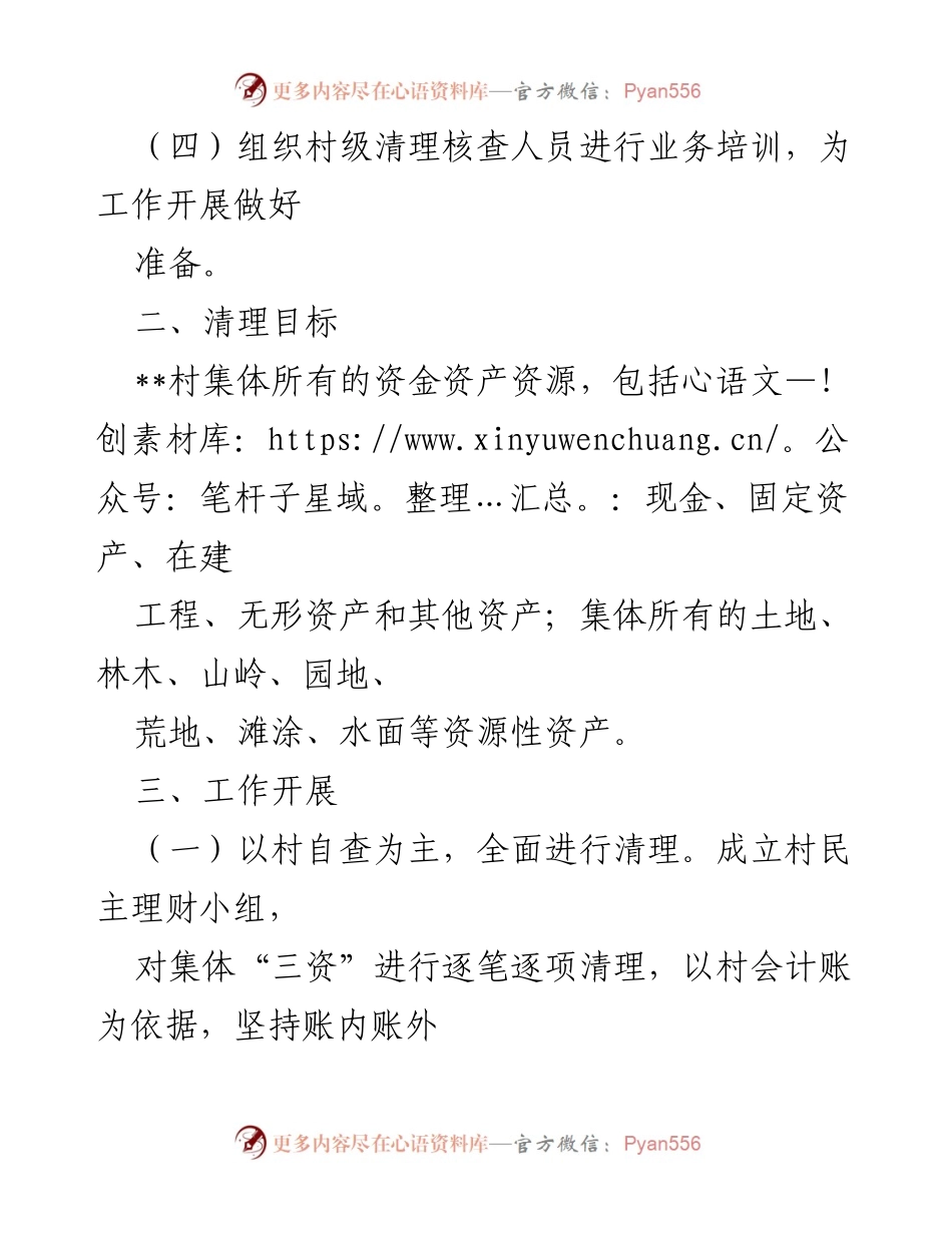 [调研报告] 乡镇农村 - “三资”清理工作情况报告.docx_第2页