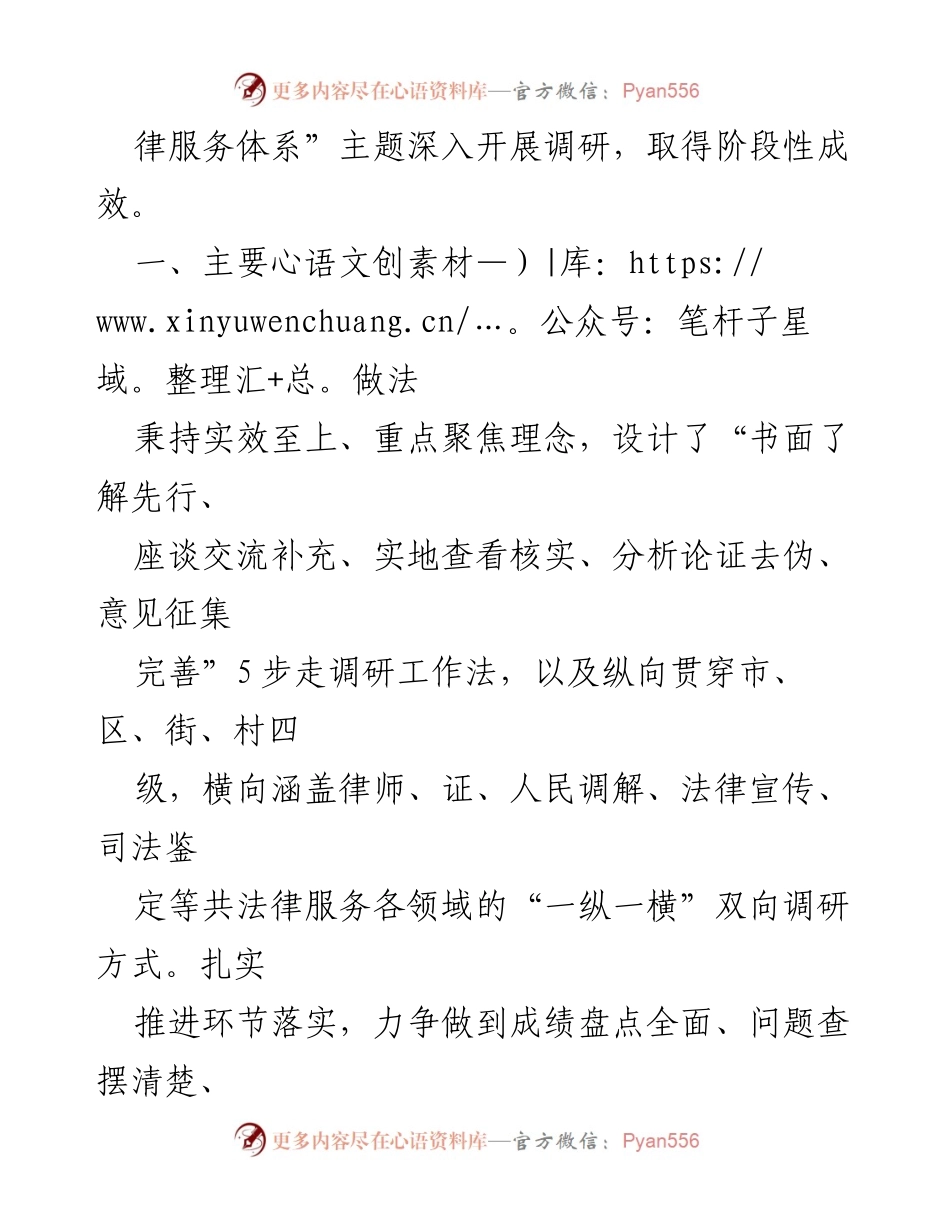 [调研报告] 司法局 - 加强党建引领，推动共法律服务高质量发展.docx_第2页
