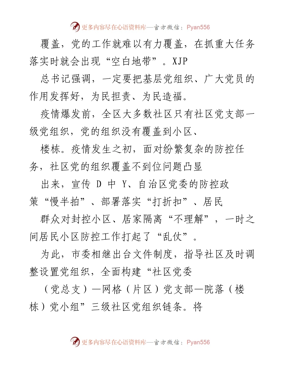 [调研报告] 后疫情时期 - 城市基层党建新变革与组织体系重构.docx_第2页
