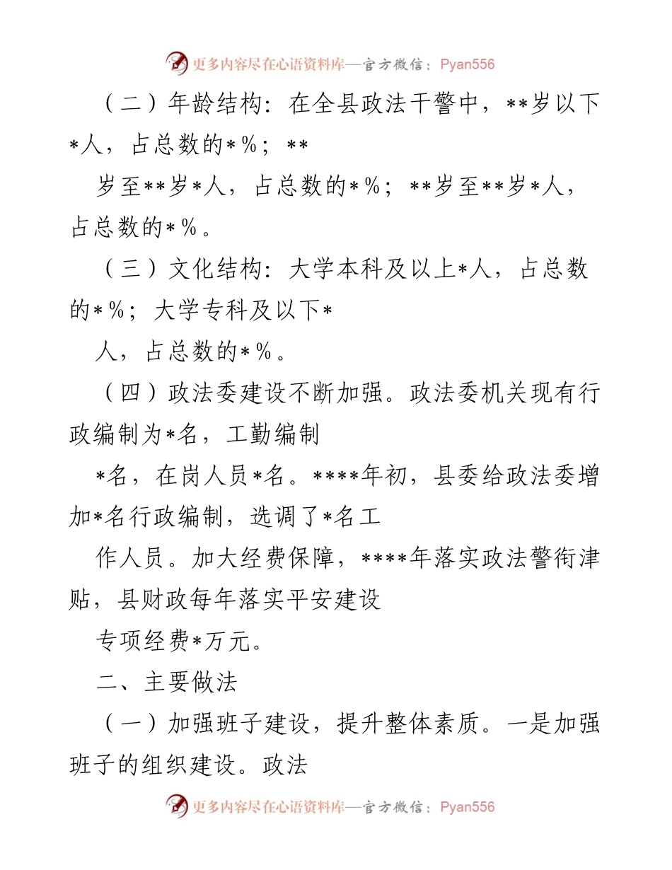 [调研报告] 基层政法队伍建设 - 我县基层政法队伍建设调研情况报告.docx_第2页