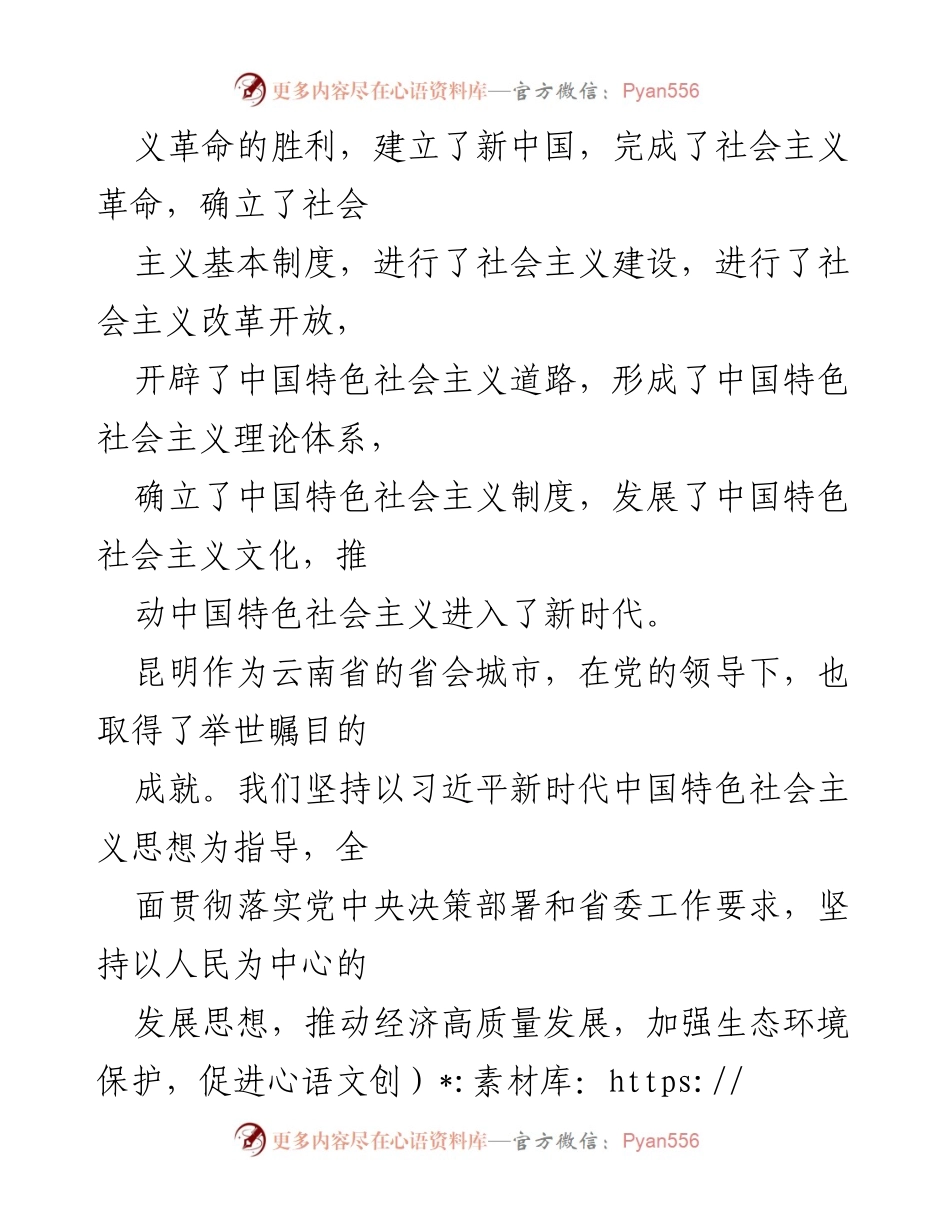 [讲话稿] 昆明市“七一”表彰大会 - 庆祝建党周年，表彰先进，推动高质量发展.docx_第2页