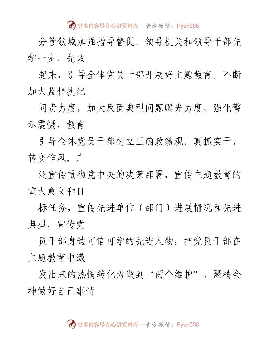 [评估报告] 主题教育 - 2023年第一批主题教育开展情况评估报告_1.docx_第2页