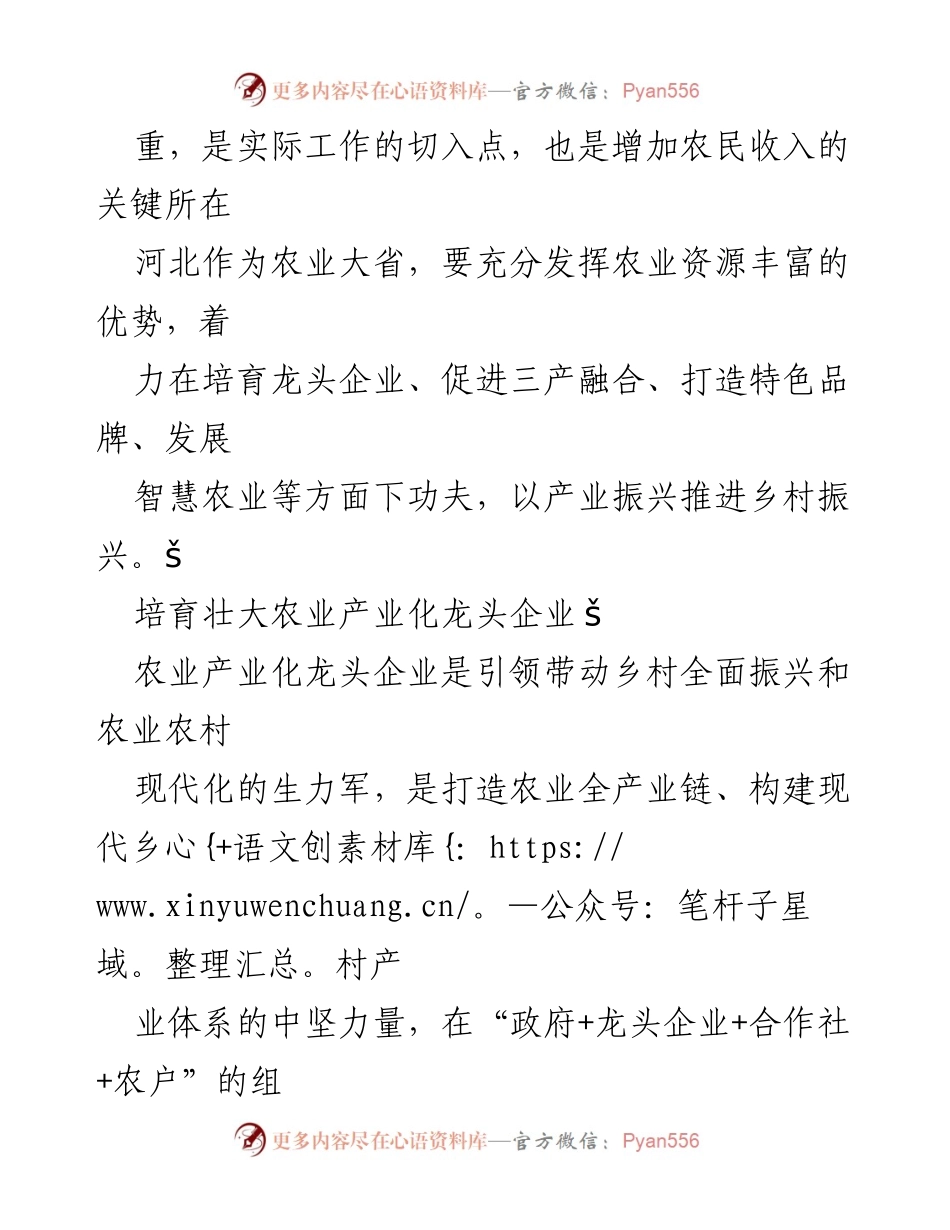 [调研报告] 乡村振兴 - 产业振兴助力乡村全面发展.docx_第2页