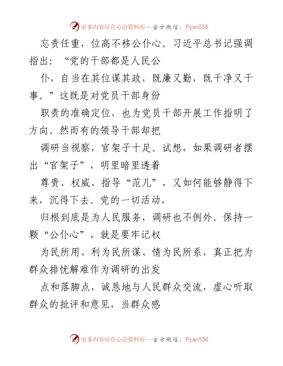 [调研报告] 中共中央政治局民主生活会 - 强调调查研究的重要性与党员干部责任.docx_第2页