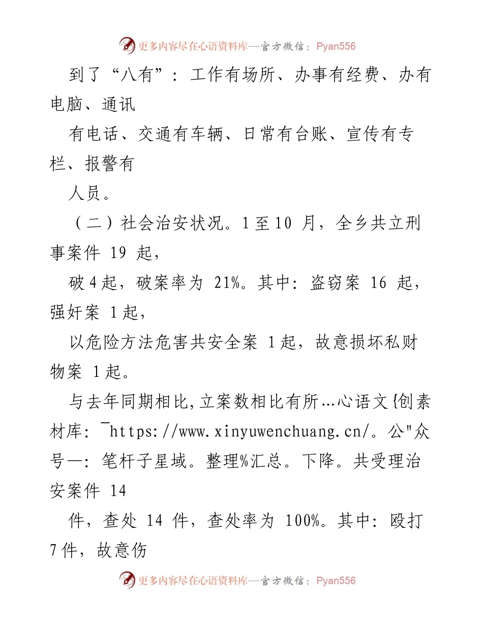 [调研报告] 乡政法委 - 当前维护社会稳定工作的对策与建议.docx_第2页