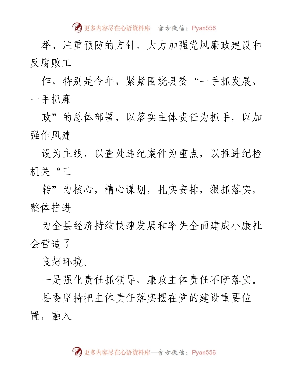 [调研报告] 主题教育 - 加强党风廉政建设与作风建设的调研思考_1.docx_第2页