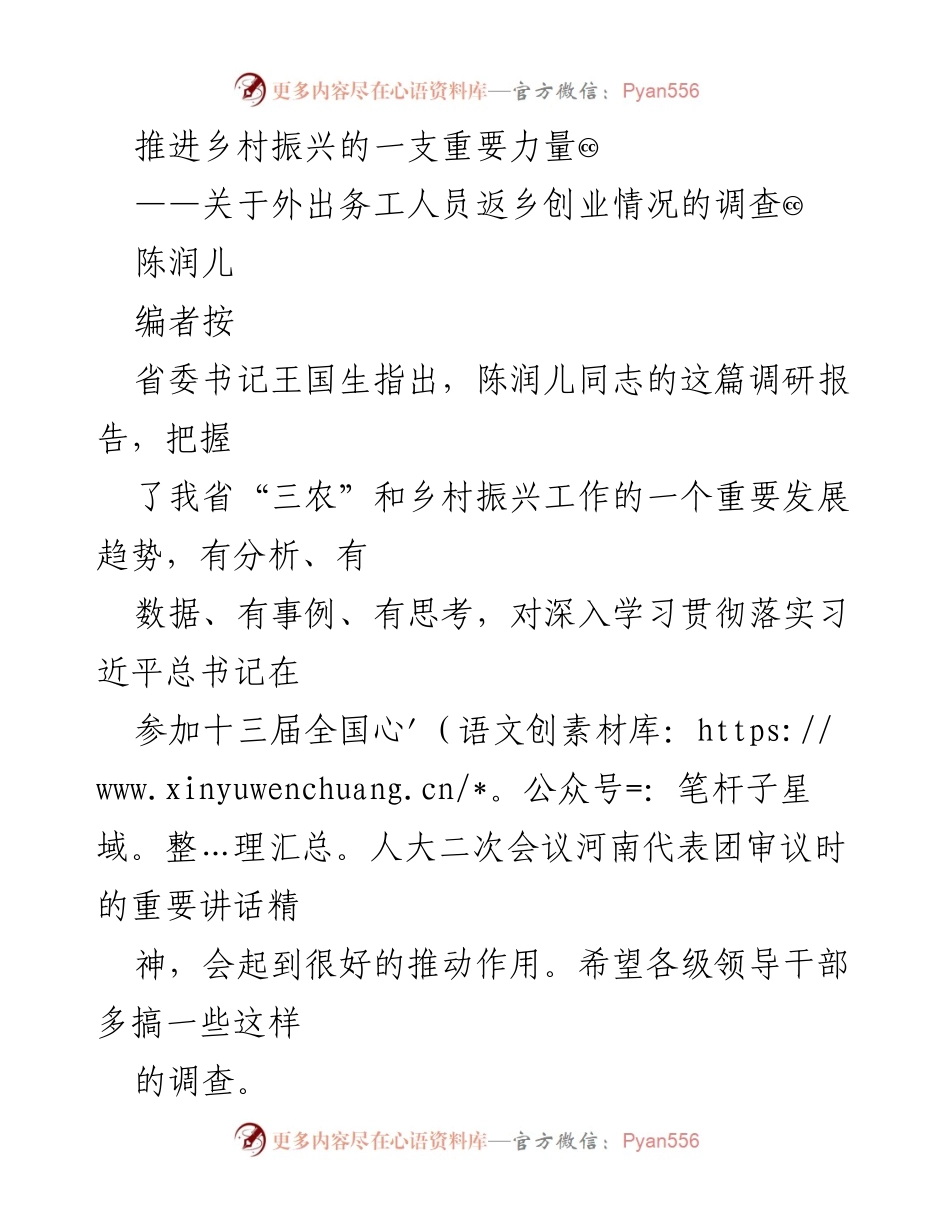 [调研报告] 乡村振兴 - 外出务工人员返乡创业的现状与影响.docx_第1页