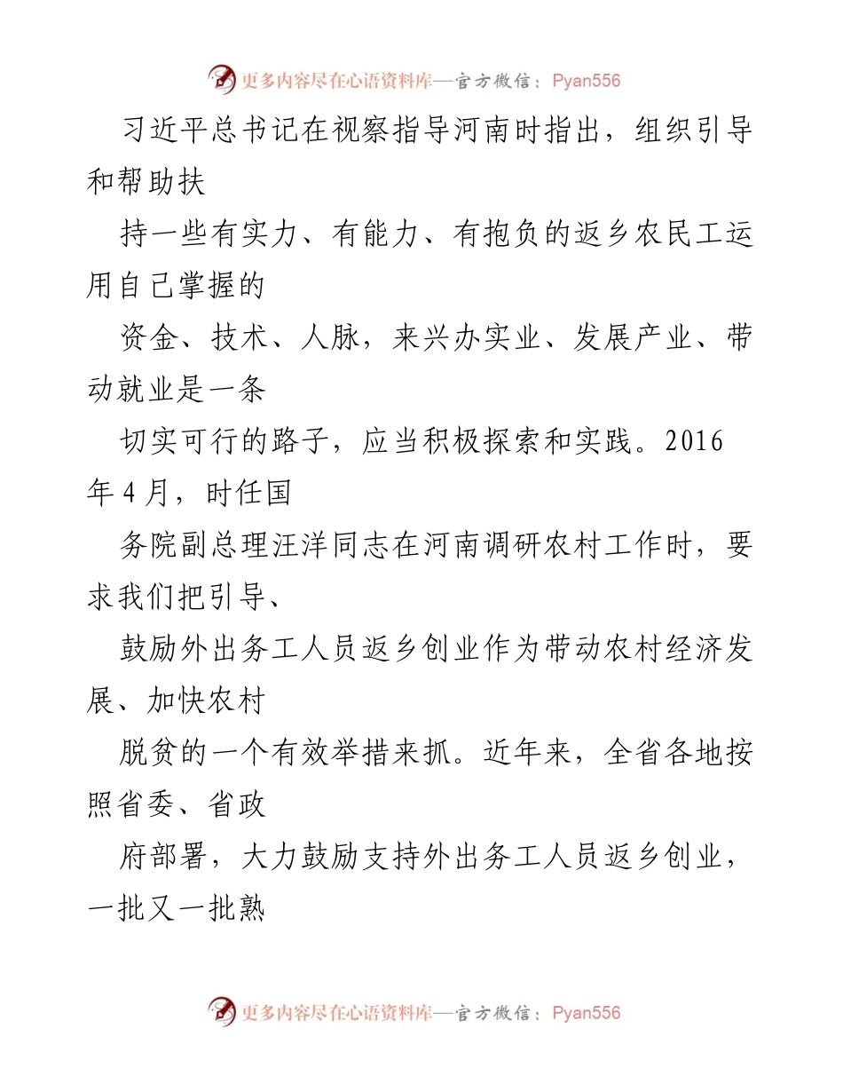 [调研报告] 乡村振兴 - 外出务工人员返乡创业的现状与影响.docx_第2页