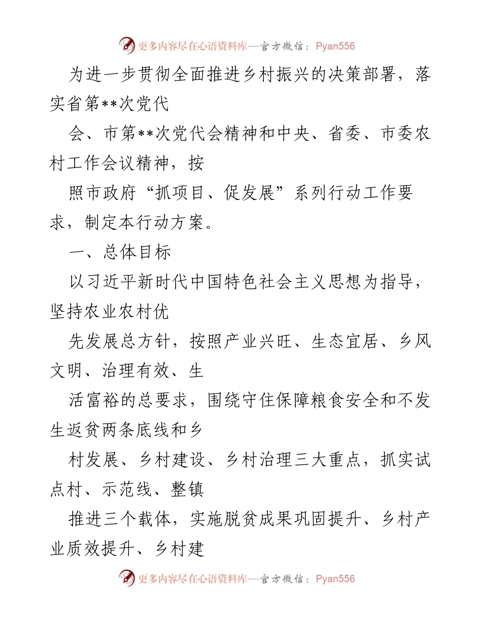 [行动方案] 乡村振兴工作会议 - 全市乡村振兴行动方案及实施计划.docx_第1页