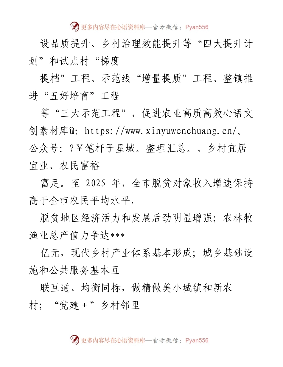 [行动方案] 乡村振兴工作会议 - 全市乡村振兴行动方案及实施计划.docx_第2页