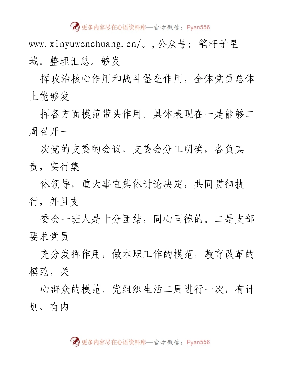 [自查报告] 学校管理 - XX学校校长负责制下党组织核心作用自查总结.docx_第2页