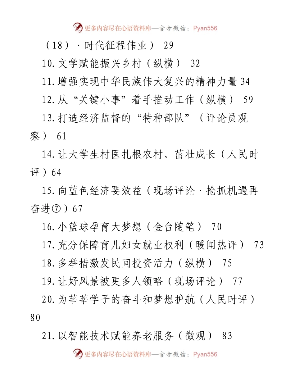 [评论文章汇总] 2023年6月官媒重要评论 - 2023年6月官媒评论文章专辑概览.docx_第2页
