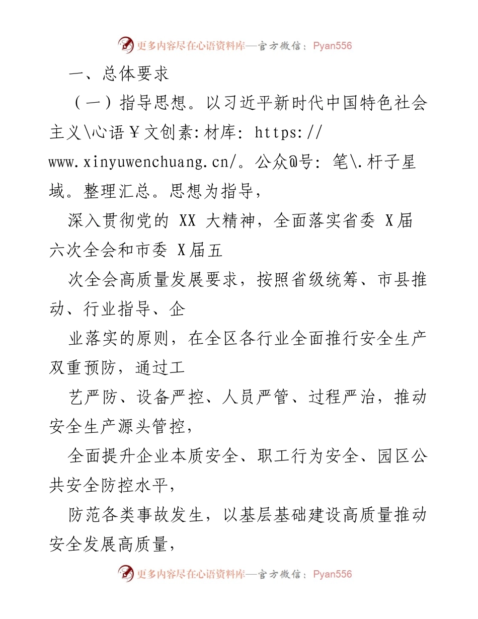 [行动方案] 安全生产 - XX区安全生产风险隐患双重预防体系建设行动方案.docx_第2页