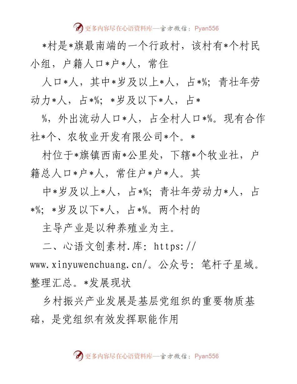 [调研报告] 乡村振兴 - 乡村振兴示范作用与发展现状调研分析.docx_第2页
