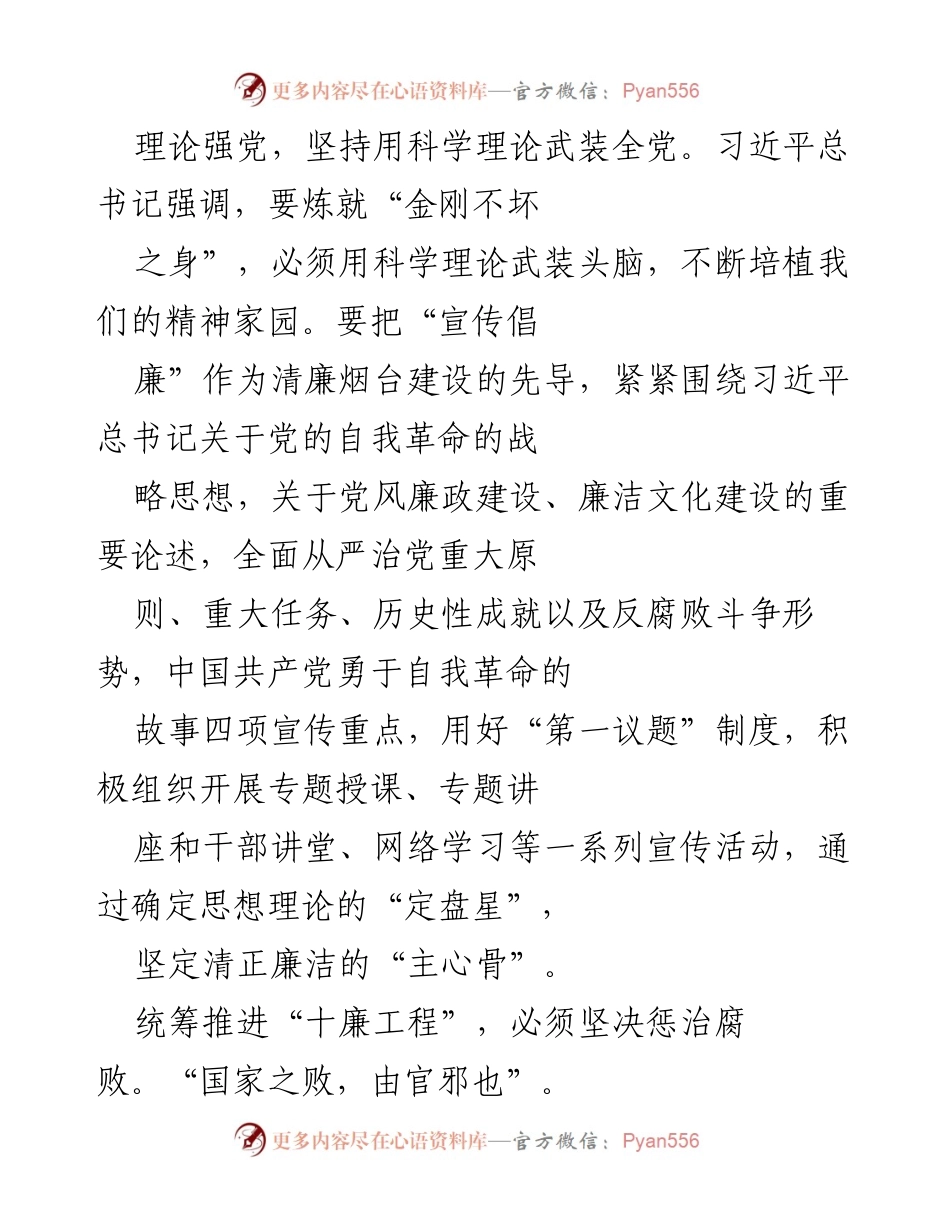 [评论文章汇编] 清廉建设 - 统筹推进“十廉工程”的重要性与实施路径.docx_第2页