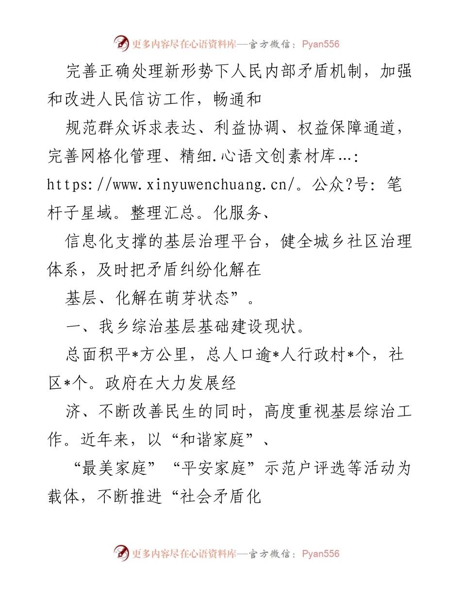 [调研报告] 基层综治建设 - 加强“枫桥经验”推动社会治理创新.docx_第2页