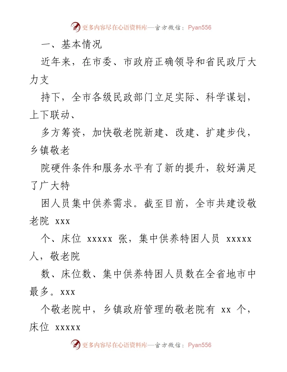 [调研报告] 乡镇敬老院管理 - 乡镇与民政局敬老院管理模式效能比较.docx_第2页