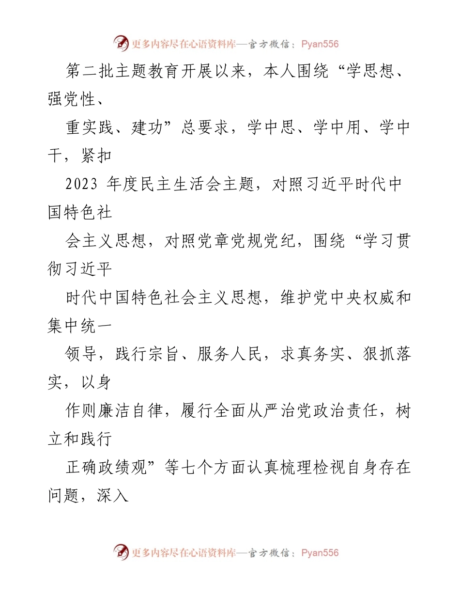[调研报告] 主题教育 - 2024年主题教育材料汇编及问题整改分析.docx_第2页