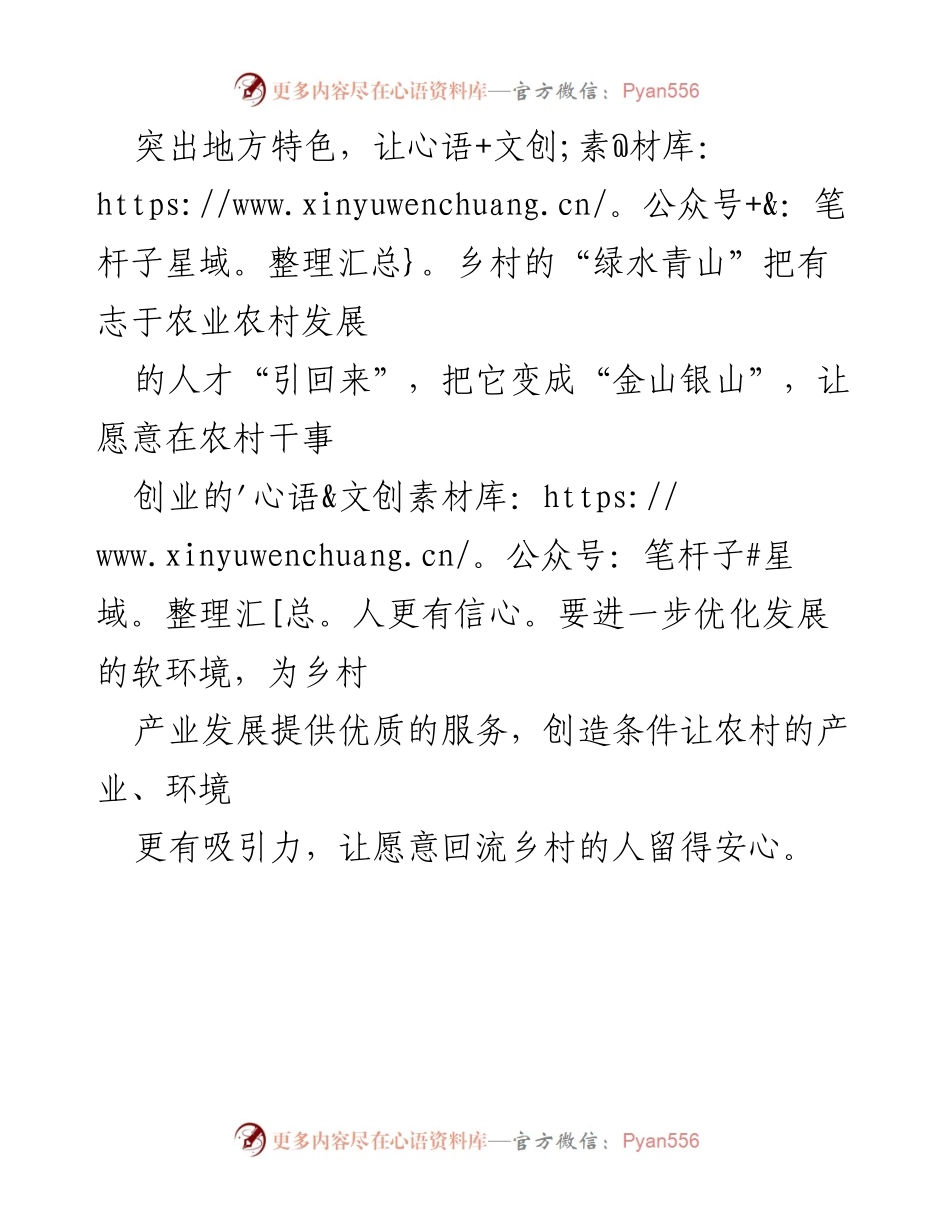 [调研报告] 乡村振兴 - 人才回流：推动乡村振兴的关键策略.docx_第2页