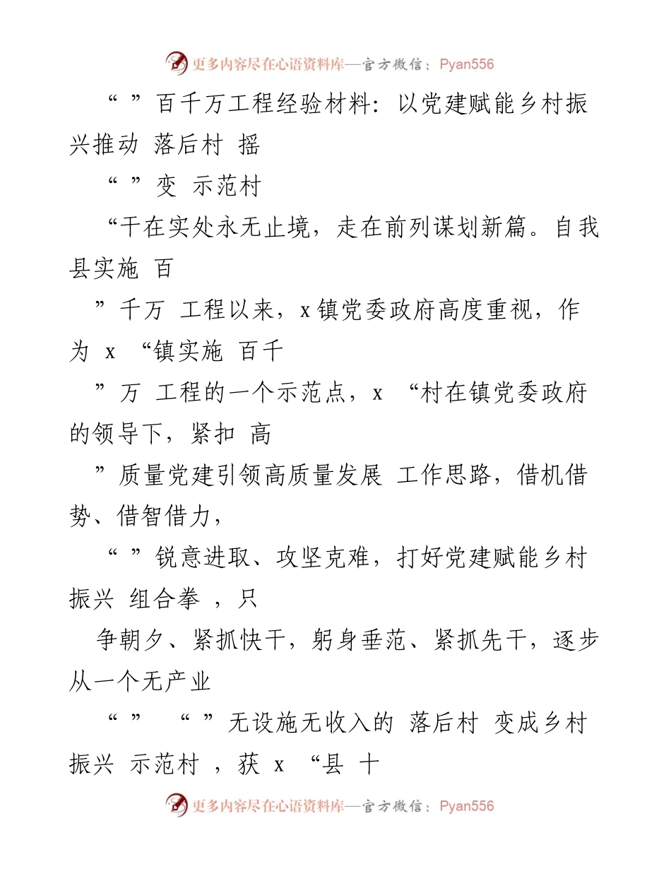 [调研报告] 乡村振兴 - 党建赋能乡村振兴的实践与成效.docx_第1页