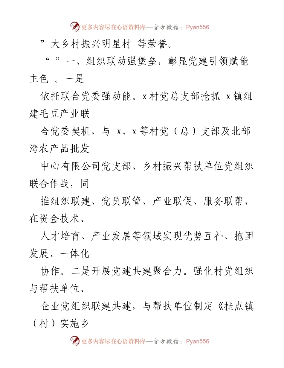 [调研报告] 乡村振兴 - 党建赋能乡村振兴的实践与成效.docx_第2页