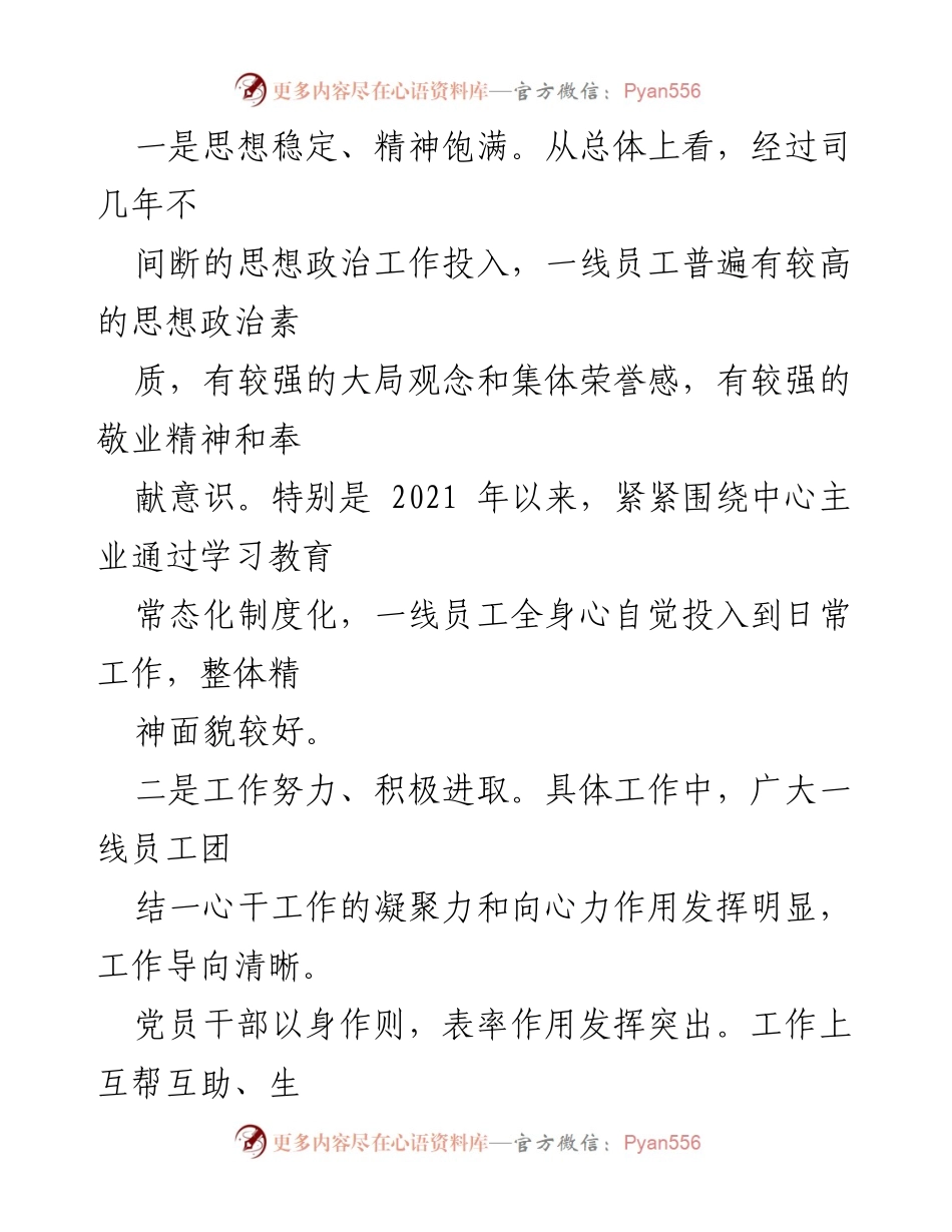 [调研报告] 基层国企 - 加强一线员工思想政治工作的重要性与现状分析.docx_第2页
